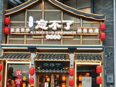 -钟掌勺忘不了地道湘菜(新天地假日广场店)