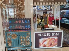 -满汉楼(江畔店)