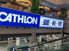-迪卡侬(袁家岗店)
