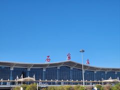 -石家庄正定国际机场-T2航站楼