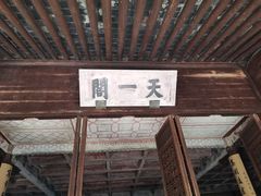 -天一阁博物院