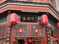 -鲜鱼口老字号美食街