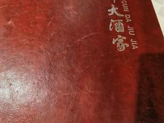 菜单-光明邨大酒家(淮海路店)