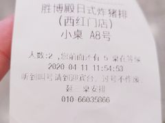 -胜博殿日式炸猪排(西红门店)