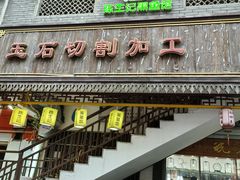 -陈生记黑鱼馆·20年活鱼现杀(宁波鼓楼店)