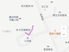 -龙姐私房菜(和顺古镇店)