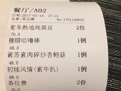 账单-若蘭慈·无国界素食料理(欢乐海岸店)