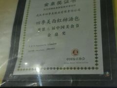 android_upload_pic-四季美汤包(户部巷店)