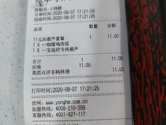 账单-永和大王(长寿路店)