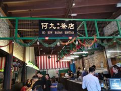 -何九海南茶店(鬼仔巷店)