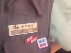 -谷牛日式烤肉(宝山U天地店)