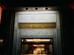 -金指缘足浴(望园路旗舰店)