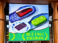 -莲湖糕团店·老秦淮小吃