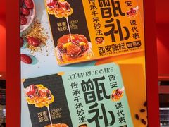 -甑礼西安甑糕(常营长楹天街店)