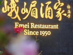 -望京辣宴·古法川菜(望京店)