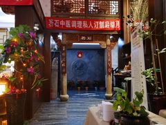 -若石足道SPA 连锁(丹东街店)