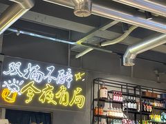 -有局·成都市井烧烤·精酿啤酒(双楠店)
