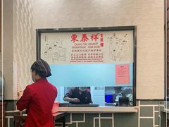 -东泰祥生煎馆(长宁路店)