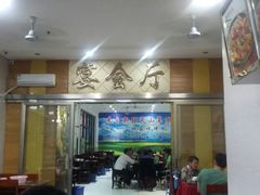 门面-祝家饺子馆