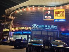 -巴奴毛肚火锅概念餐厅