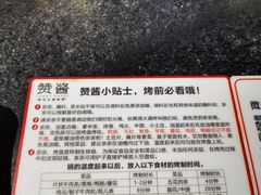 -赞酱川式烤肉(蜀都万达店)