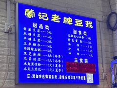 -蒙记老牌豆浆