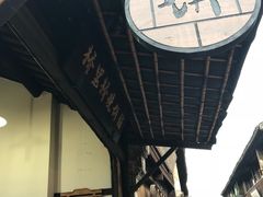 -桥里桥烧饼铺