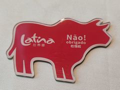 -拉蒂娜·巴西牛排馆 Latina·Brazilian Steakhouse(陆家嘴旗舰店)