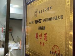-大姨捞面(新安花园店)