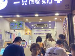 门面-一只酸奶牛(八一路店)
