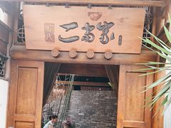 门面-都氏家DUSJOY(翡翠城店)