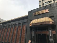 -粗茶淡饭·汉口公馆(循礼门店)
