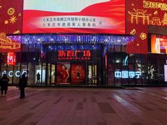 -新百广场(中山西路店)