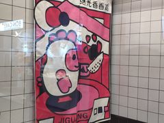 -1973继光香香鸡(合生汇购物中心店)