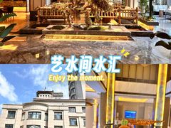 -艺水间水汇