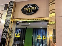 -星歌派对量贩KTV