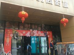 -哈艺时尚影城(海珠赤岗店)