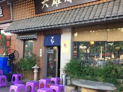 门面-大雄寿司(洛浦店)