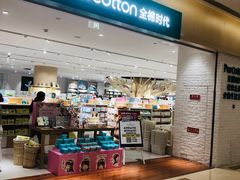 -Purcotton全棉时代(环宇城店)