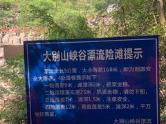 -罗田大别山峡谷漂流