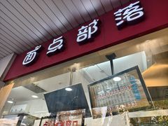 -中山大厦熟食外卖(珠江路店)