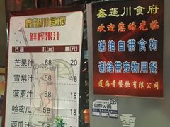 菜单-蓬川食府(金海道店)
