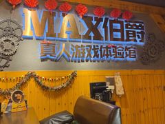 -伯爵·沉浸式超级密室·直营店