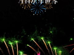 -沈阳方特欢乐世界