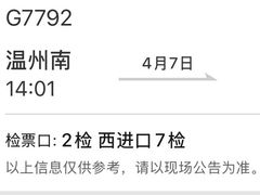 -温州南站