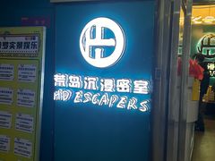 -荒岛实景沉浸密室(江汉路1店)
