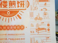 -南楼煎饼(南楼总店)