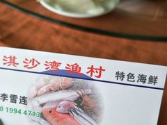 -淇沙湾渔村餐厅