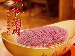 -羊大爷涮肉(亮马桥店)