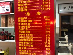 -老作坊2005(福源小区店)
